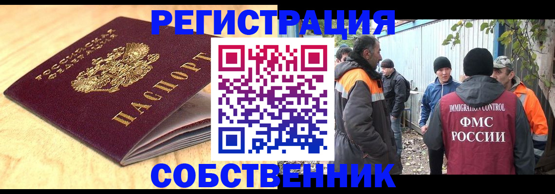 прописка штамп в Заполярном