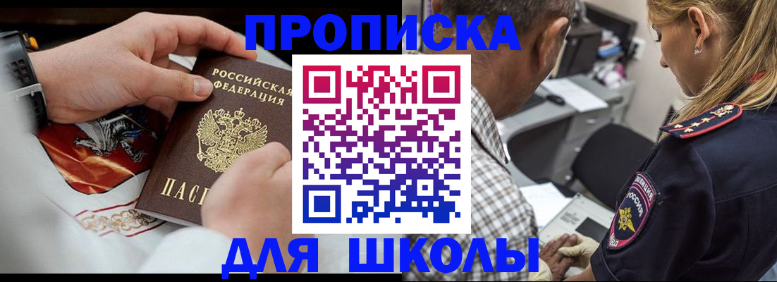 регистрация для школы в Заполярном