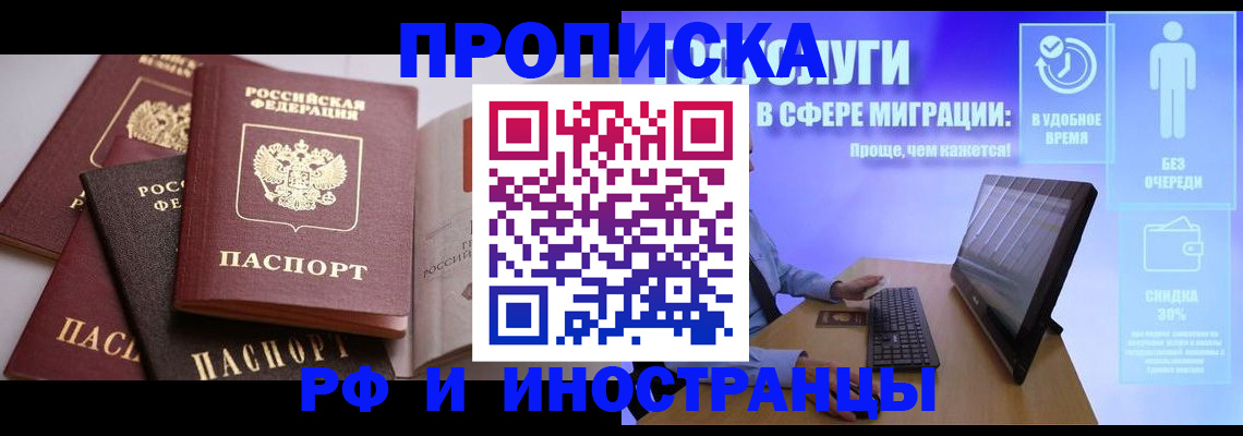 прописка для военкомата в Заполярном