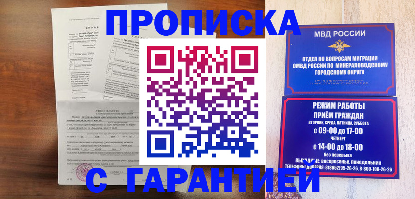 временная регистрация в Заполярном