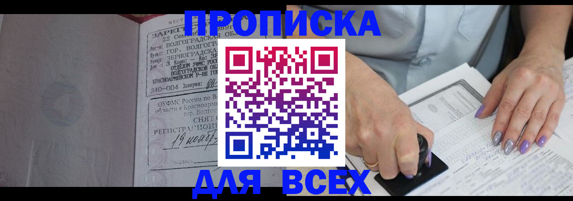 прописка ребенка в Заполярном