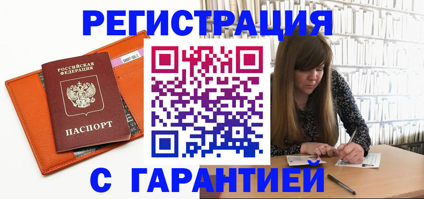 регистрация в Заполярном