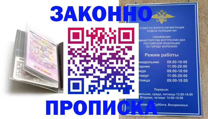 прописка регистрация в Заполярном
