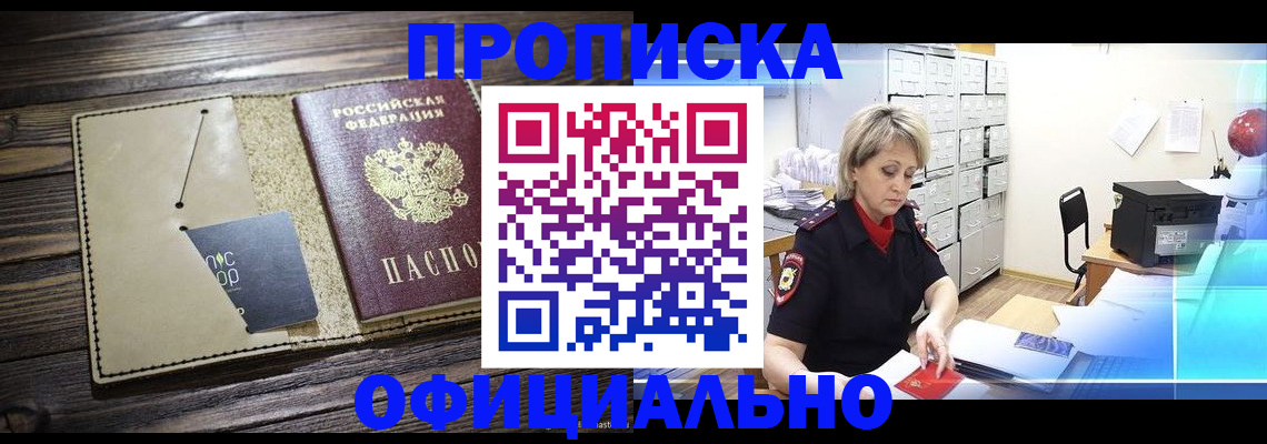 временная регистрация законно в Заполярном