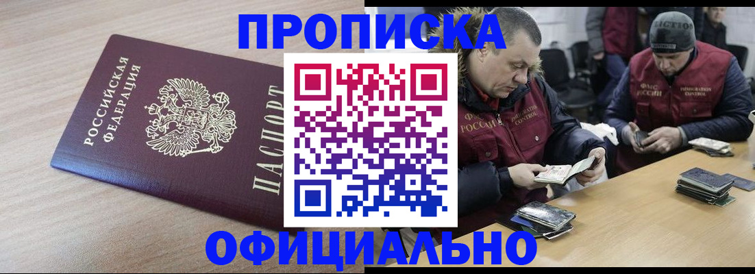прописка паспорт в Заполярном